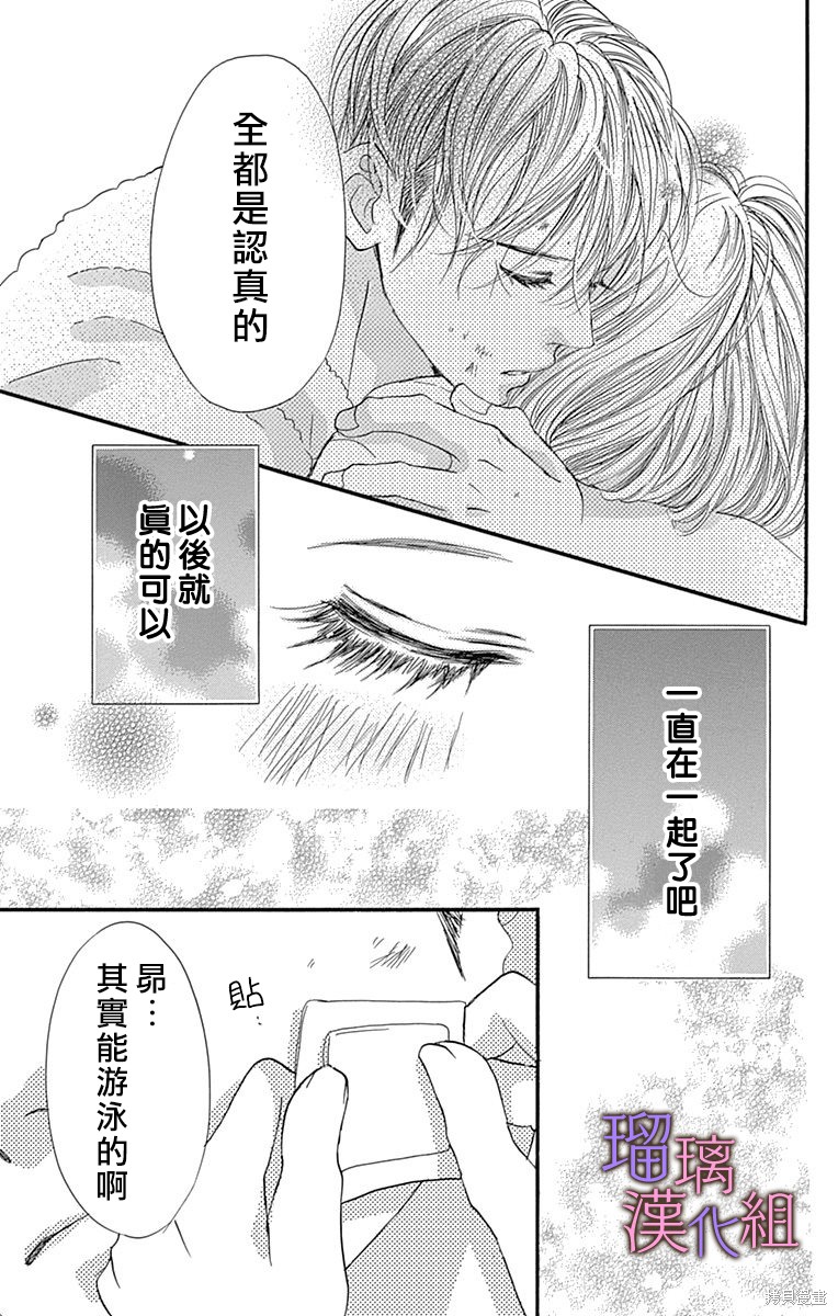 我与花的忧郁 第85话 第10页