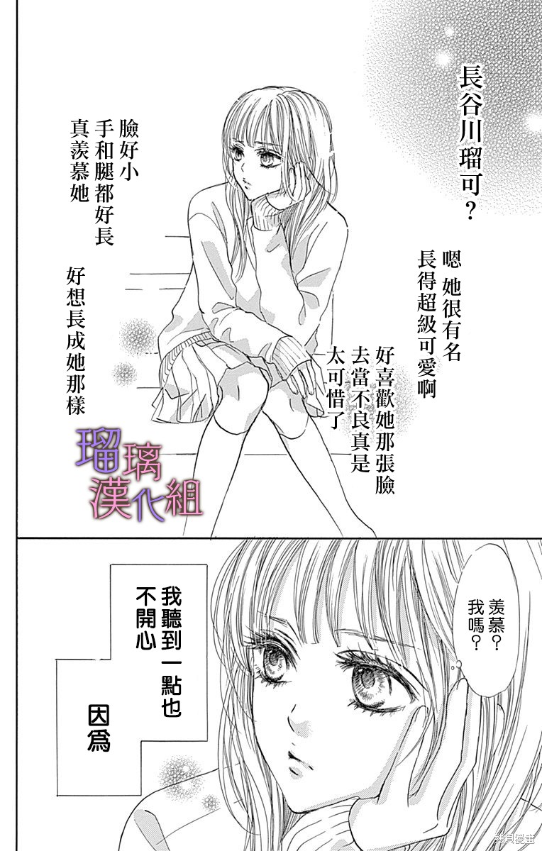 我与花的忧郁 第86话 第2页