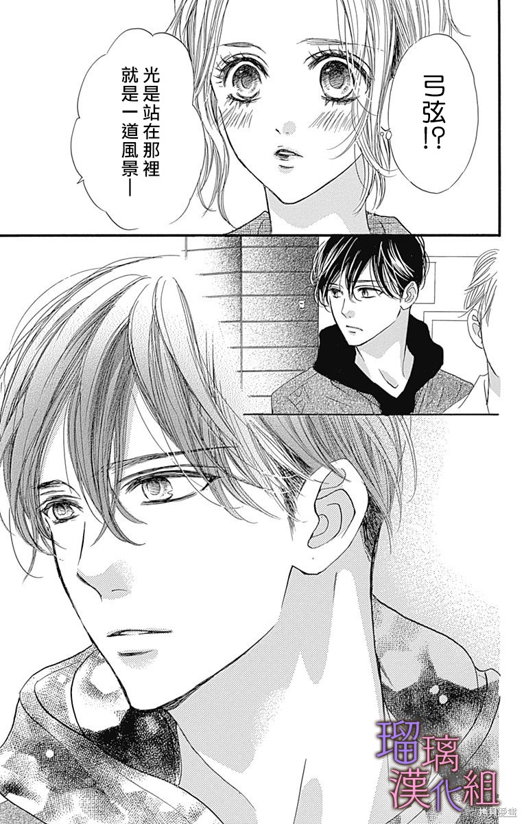 我与花的忧郁 第86话 第11页