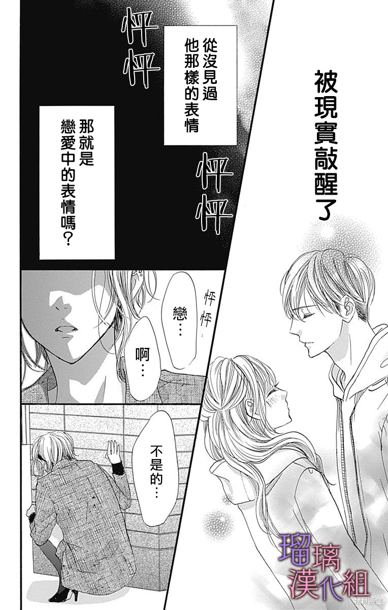 我与花的忧郁 第86话 第14页