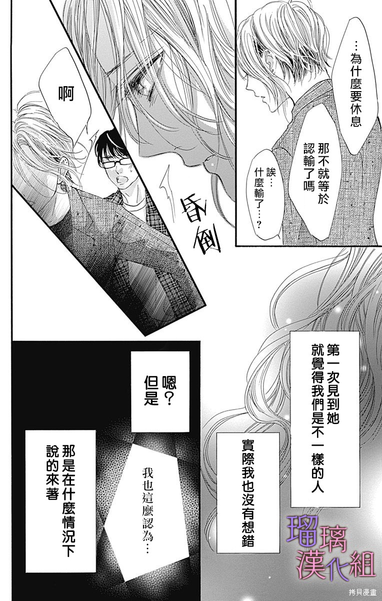 我与花的忧郁 第86话 第16页