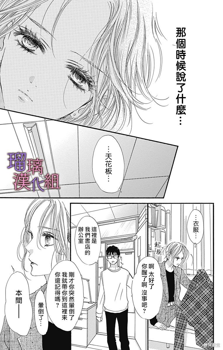 我与花的忧郁 第86话 第17页