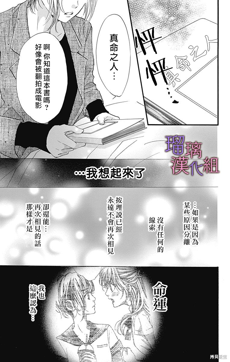 我与花的忧郁 第86话 第19页
