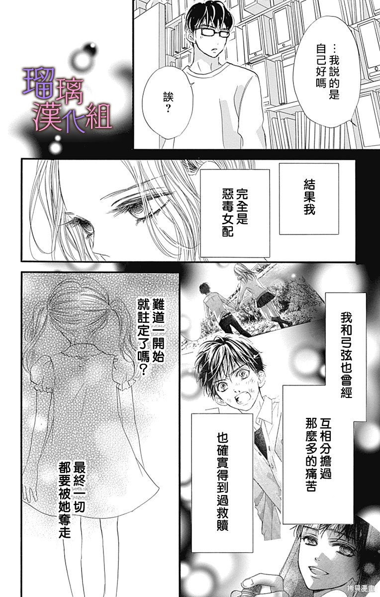 我与花的忧郁 第86话 第20页