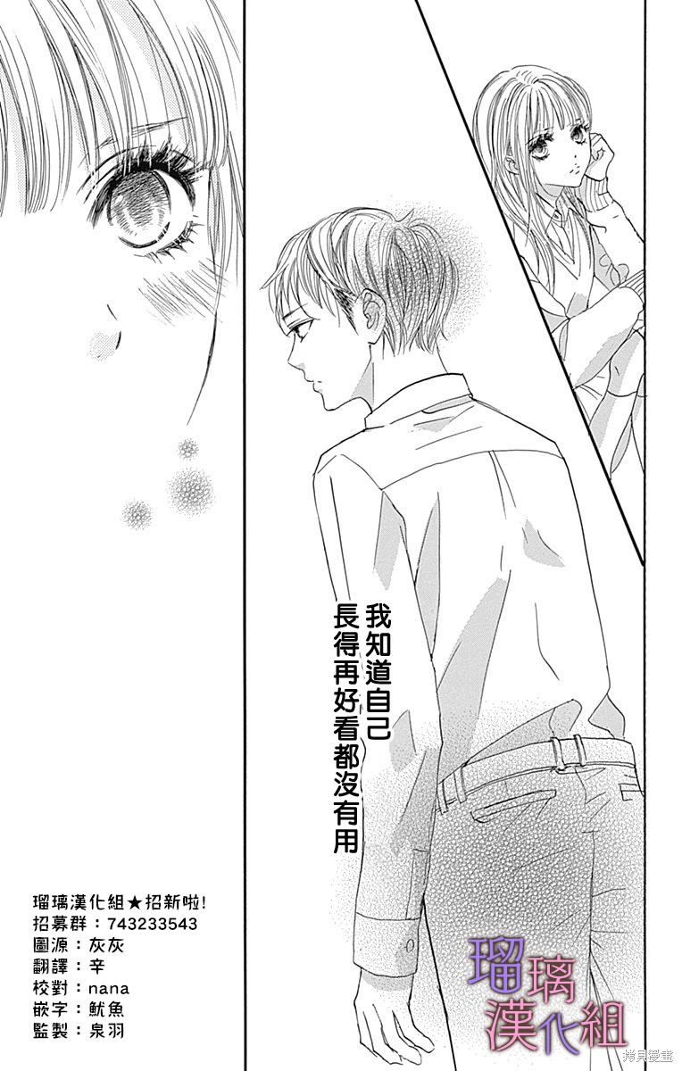 我与花的忧郁 第86话 第3页