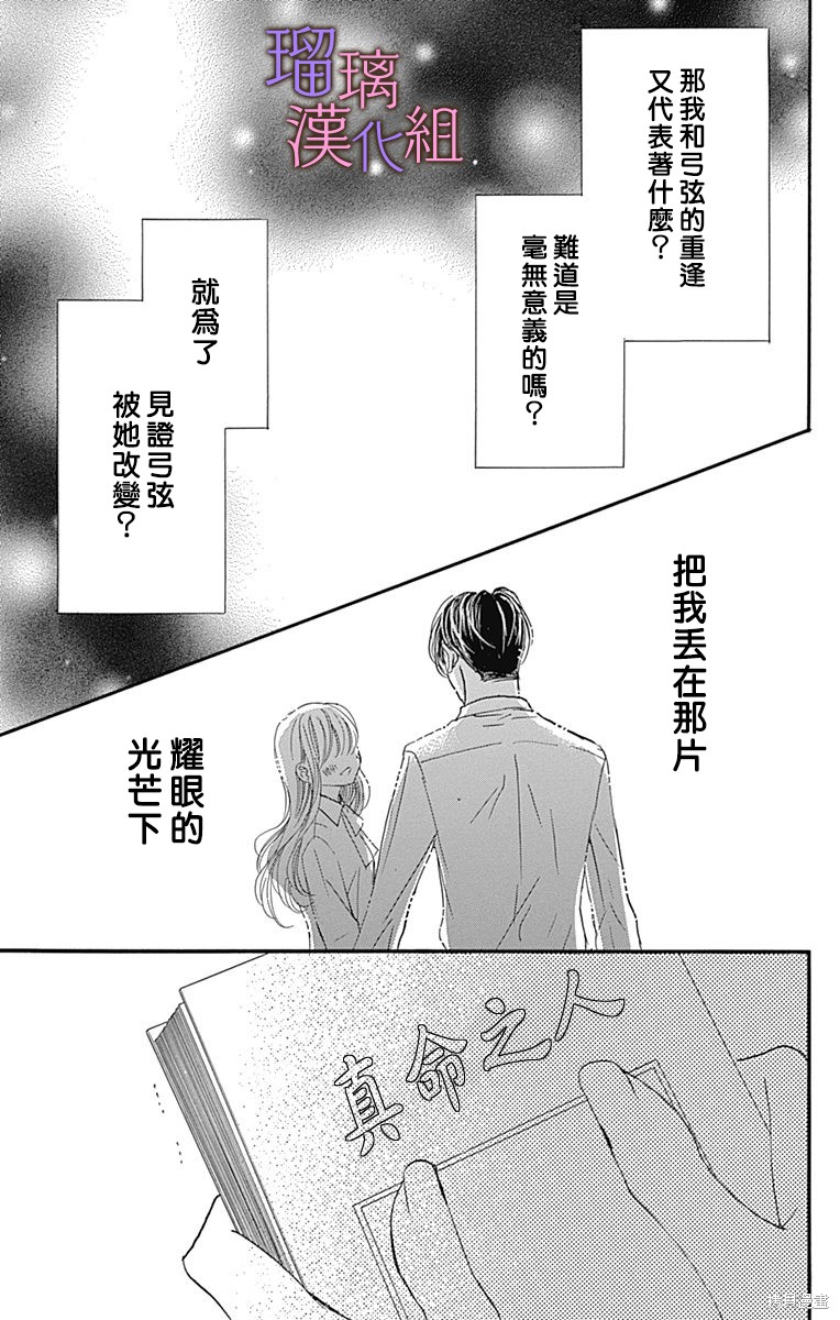 我与花的忧郁 第86话 第21页