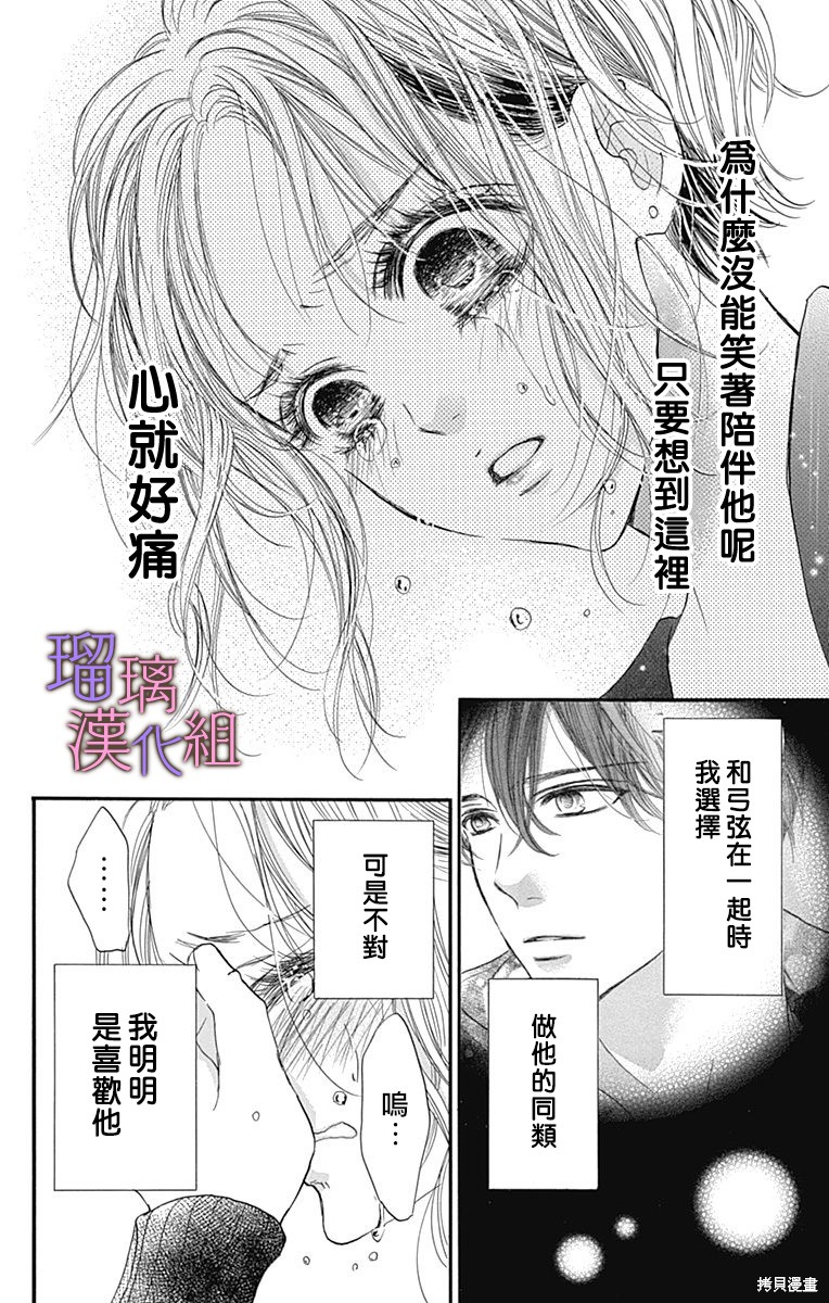 我与花的忧郁 第86话 第24页