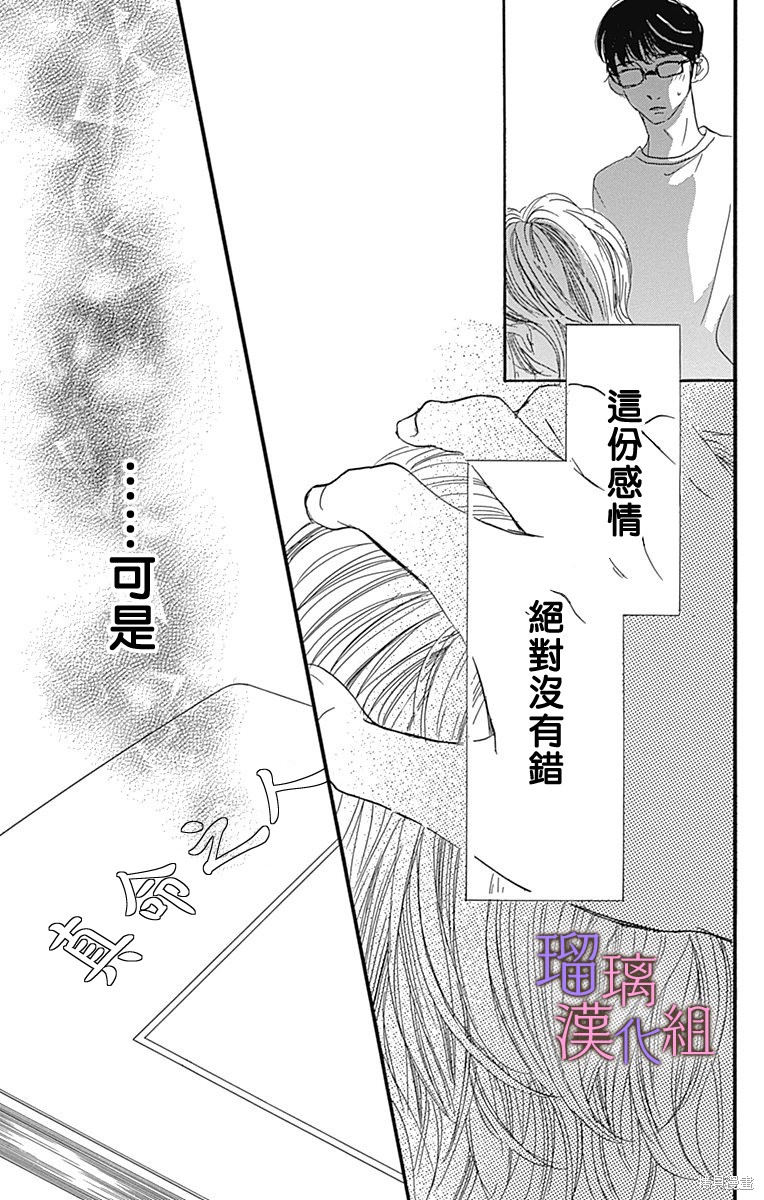 我与花的忧郁 第86话 第25页