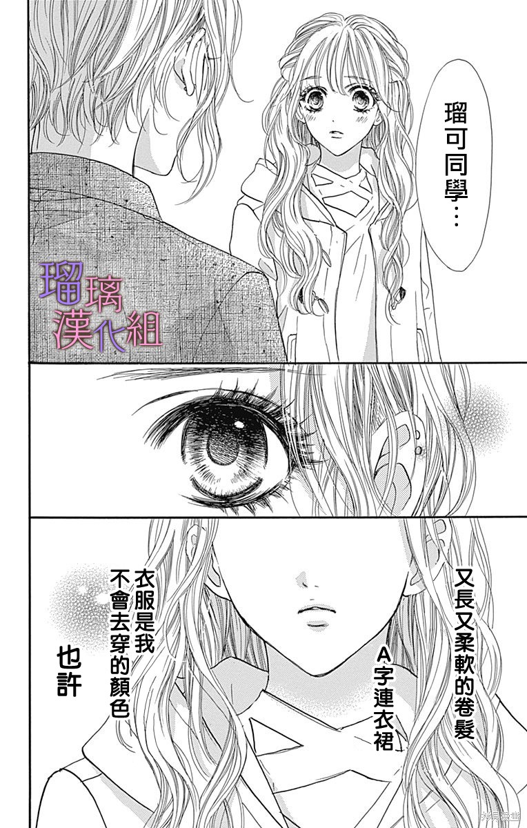 我与花的忧郁 第86话 第4页