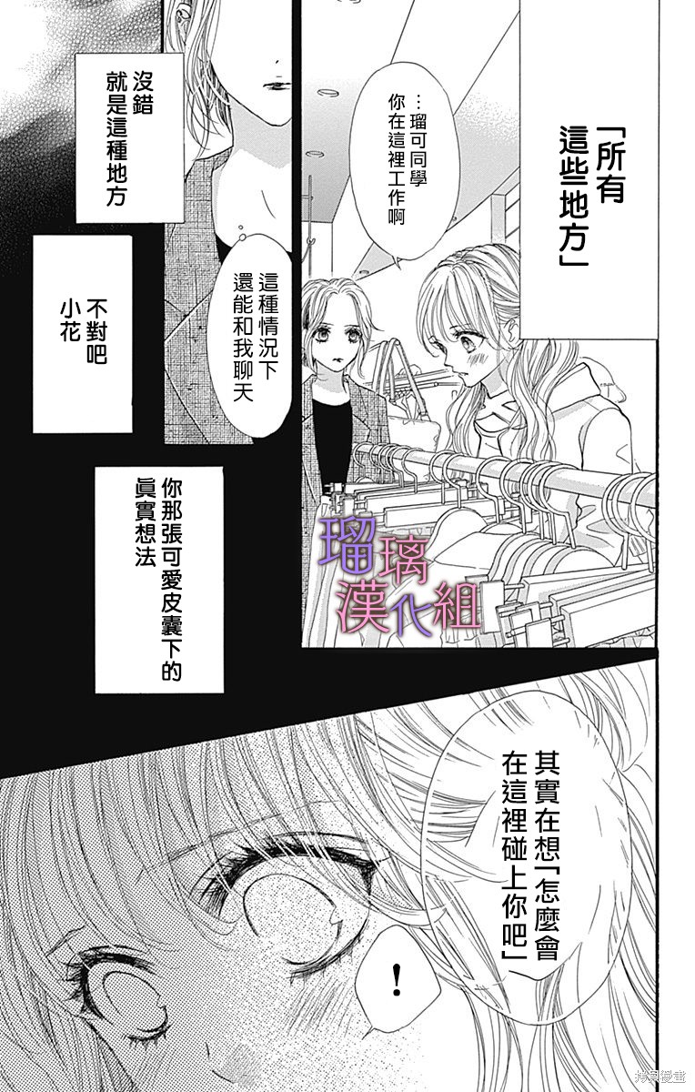 我与花的忧郁 第86话 第5页
