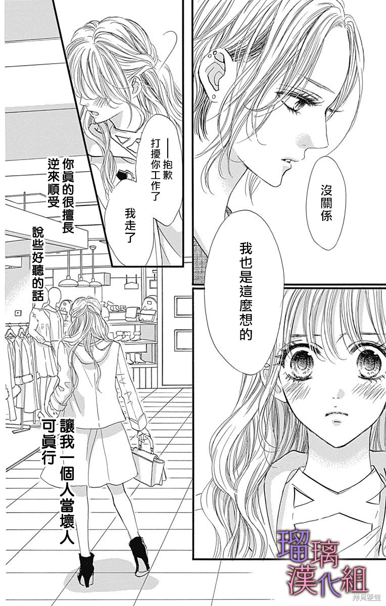 我与花的忧郁 第86话 第6页