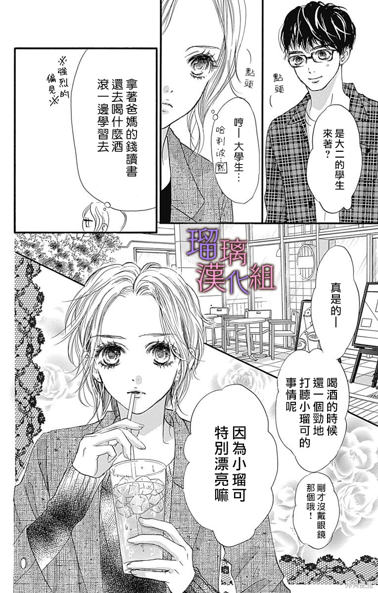 我与花的忧郁 第86话 第8页
