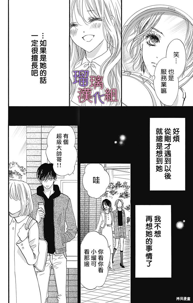 我与花的忧郁 第86话 第10页