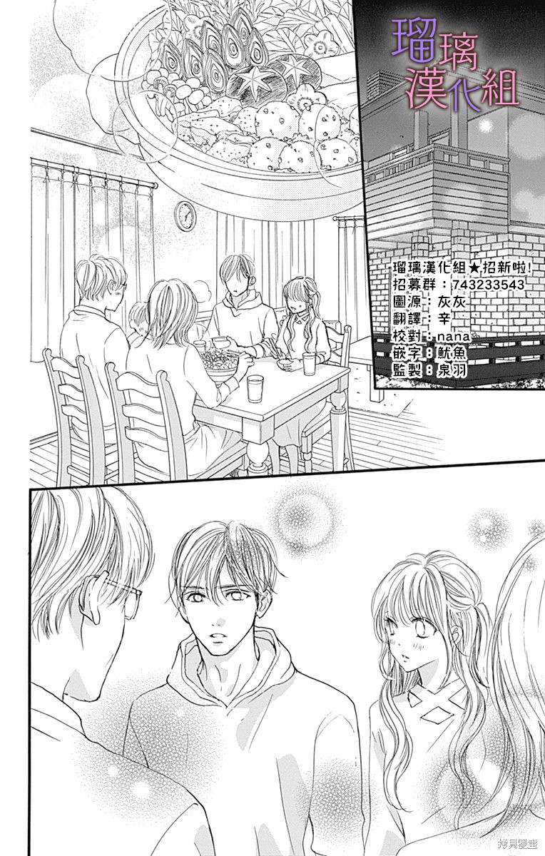 我与花的忧郁 第87话 第2页