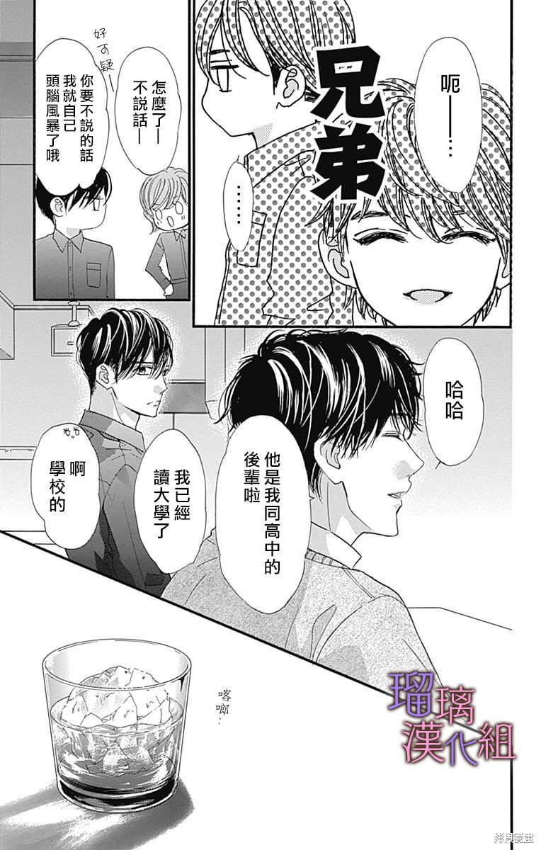 我与花的忧郁 第87话 第11页