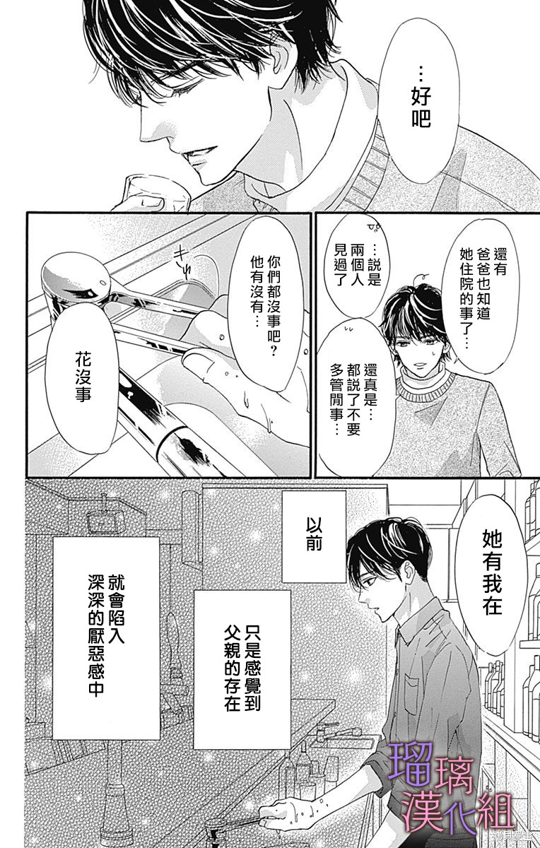 我与花的忧郁 第87话 第14页