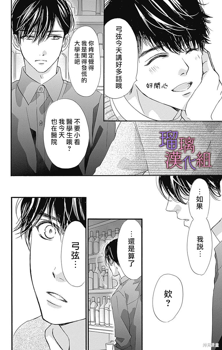 我与花的忧郁 第87话 第18页