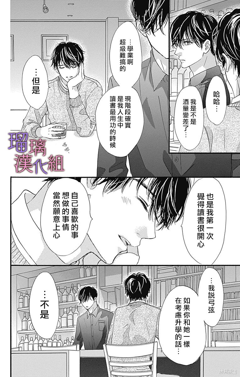 我与花的忧郁 第87话 第20页