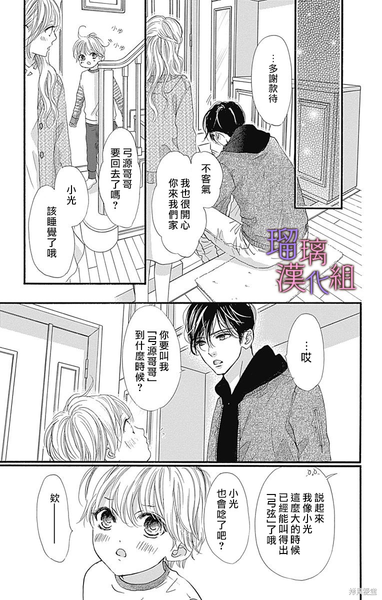 我与花的忧郁 第87话 第3页