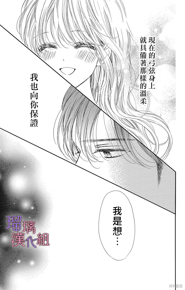我与花的忧郁 第87话 第21页