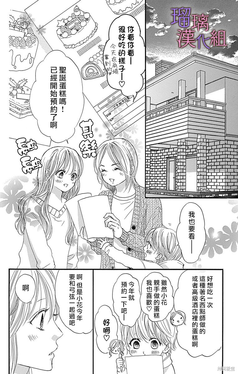 我与花的忧郁 第87话 第22页