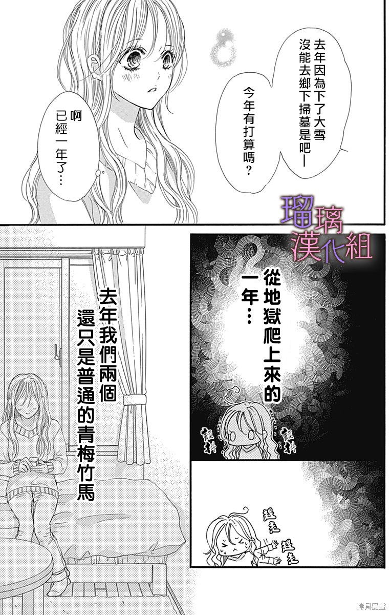 我与花的忧郁 第87话 第23页