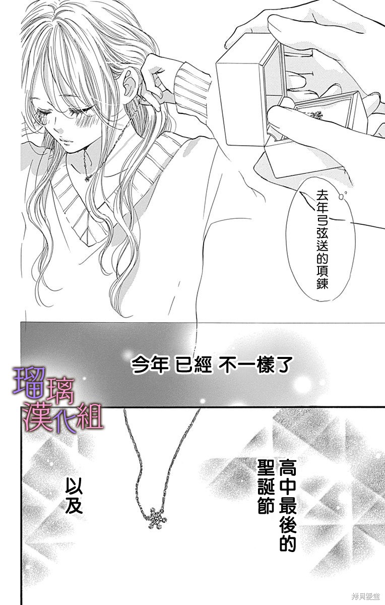 我与花的忧郁 第87话 第24页