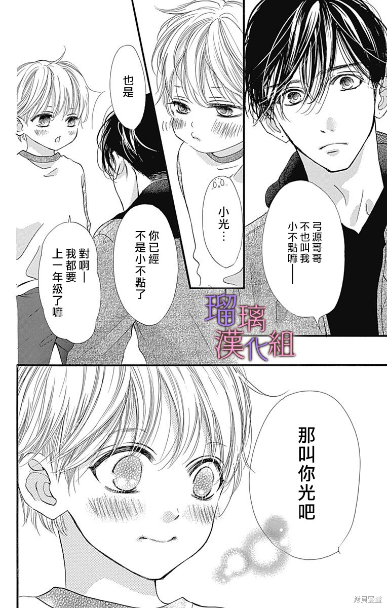 我与花的忧郁 第87话 第4页