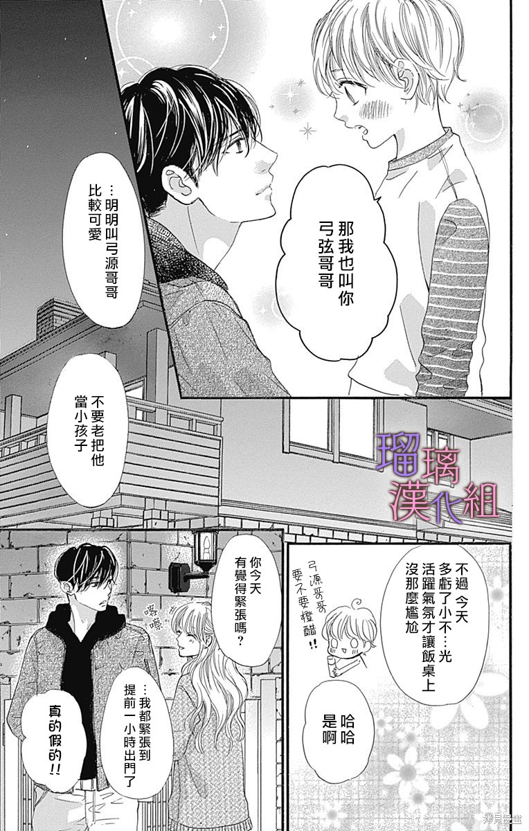 我与花的忧郁 第87话 第5页