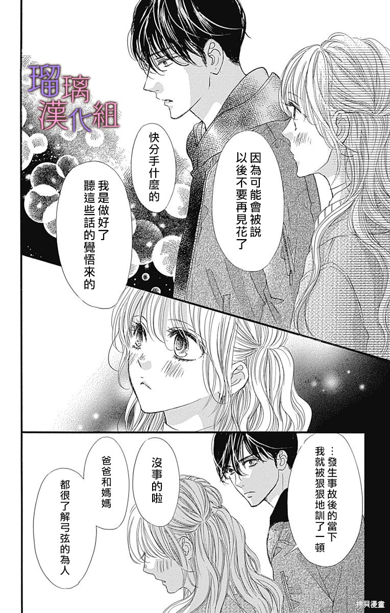 我与花的忧郁 第87话 第6页