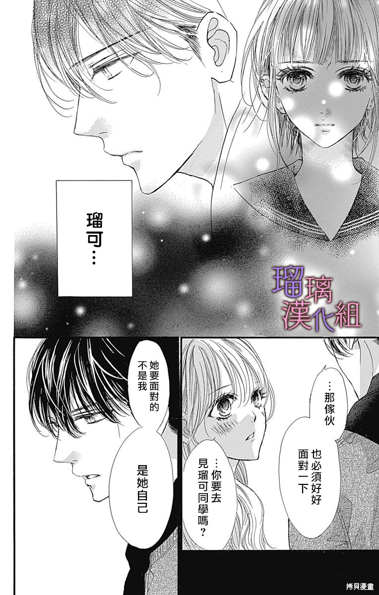 我与花的忧郁 第87话 第8页