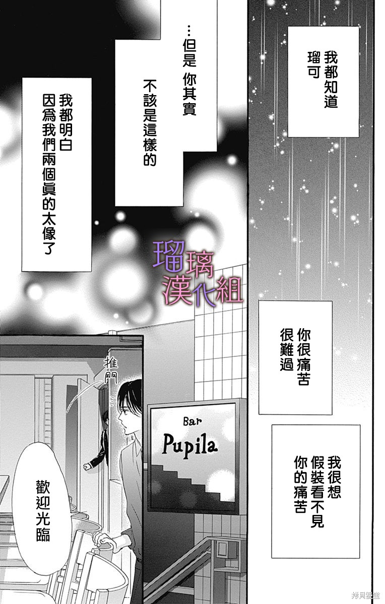 我与花的忧郁 第87话 第9页