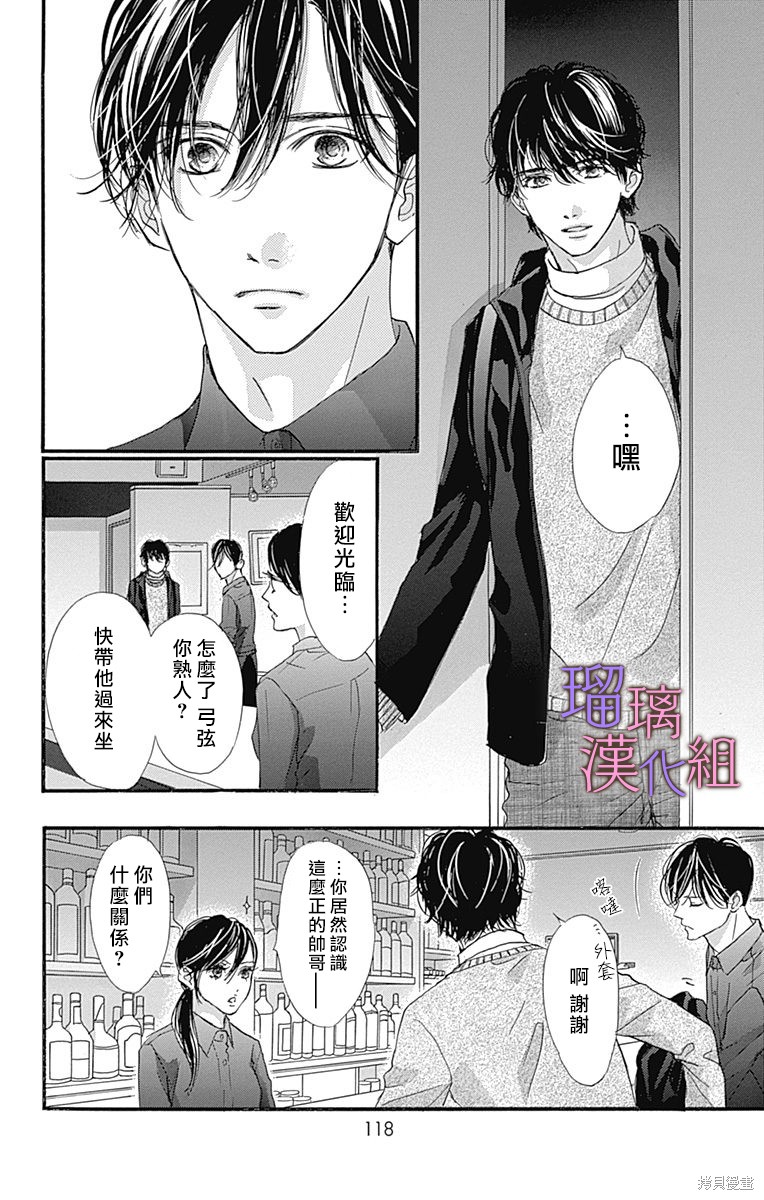 我与花的忧郁 第87话 第10页
