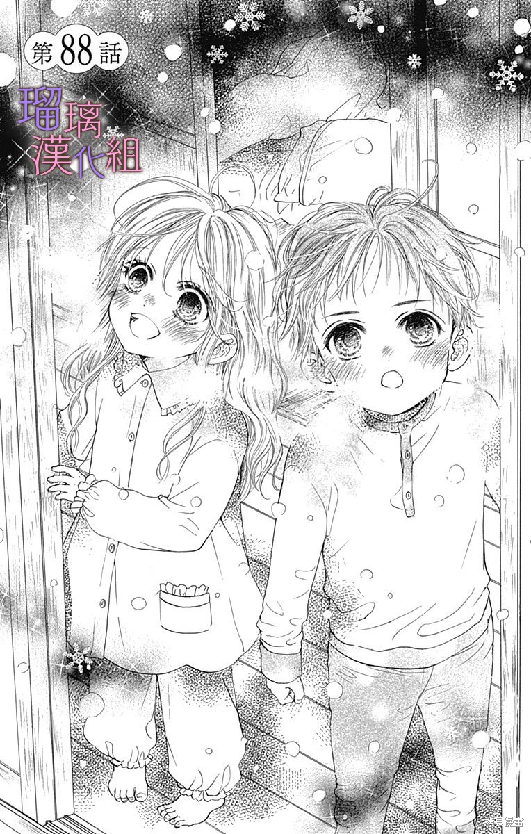 我与花的忧郁 第88话 第1页