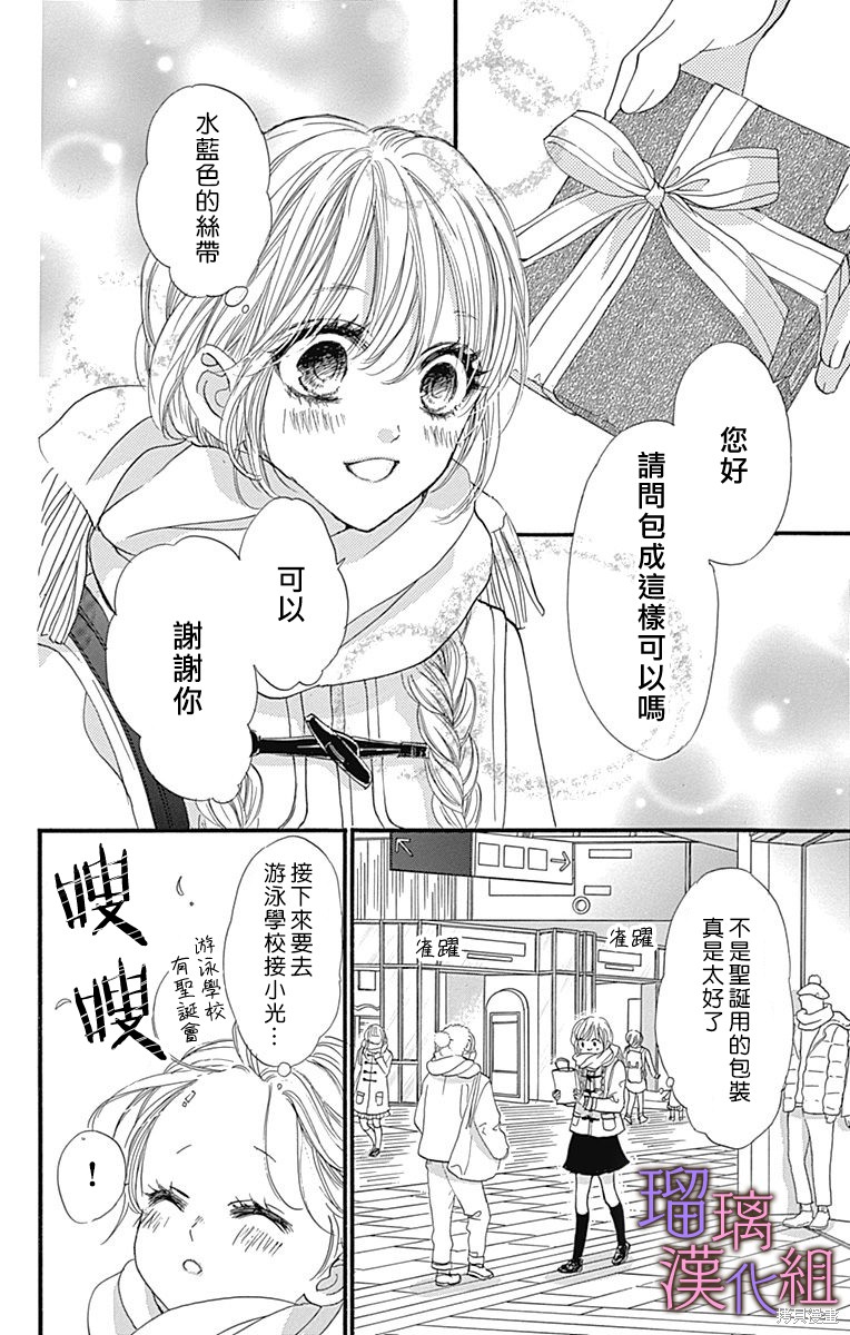 我与花的忧郁 第88话 第2页
