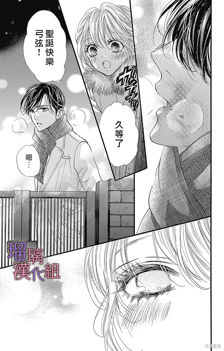 我与花的忧郁 第88话 第11页