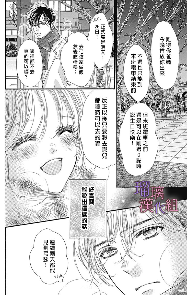 我与花的忧郁 第88话 第12页