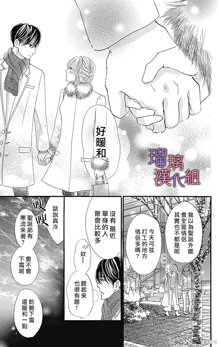 我与花的忧郁 第88话 第13页