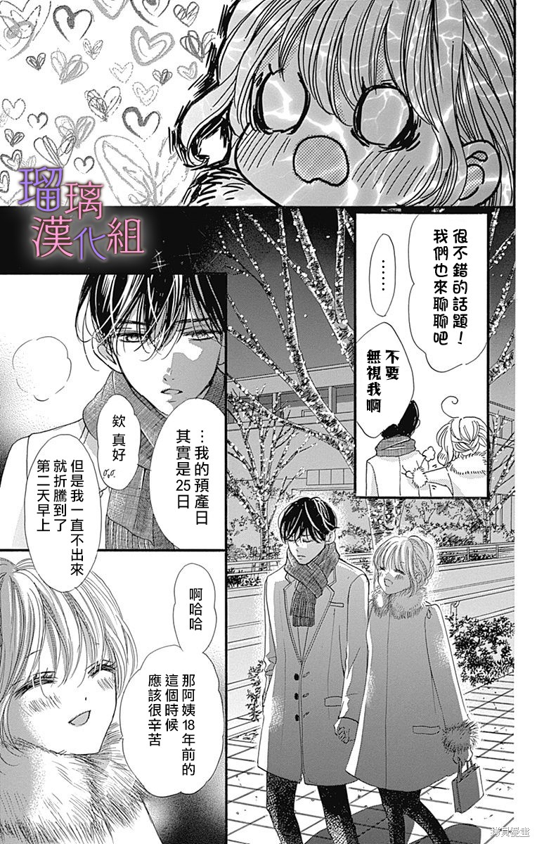 我与花的忧郁 第88话 第15页