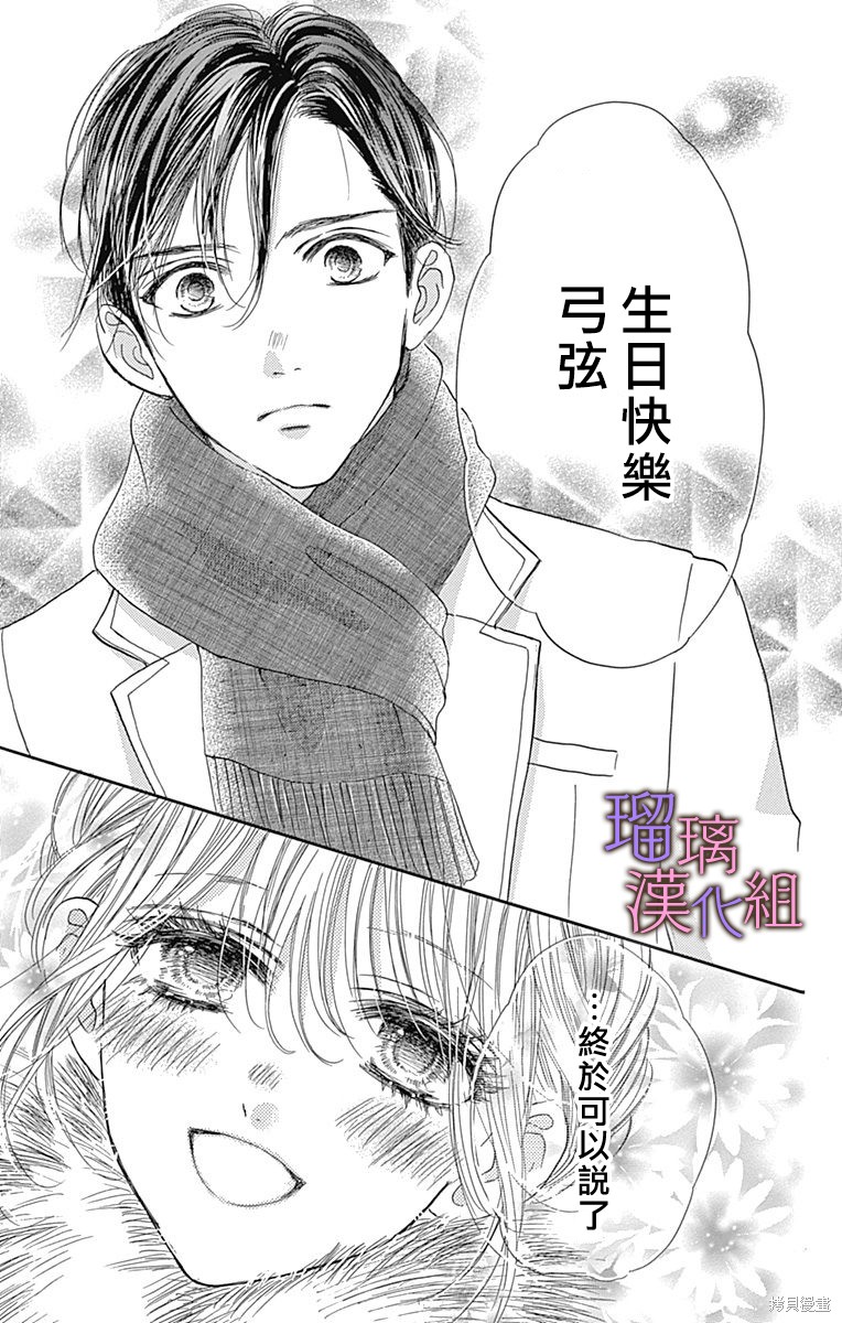 我与花的忧郁 第88话 第17页