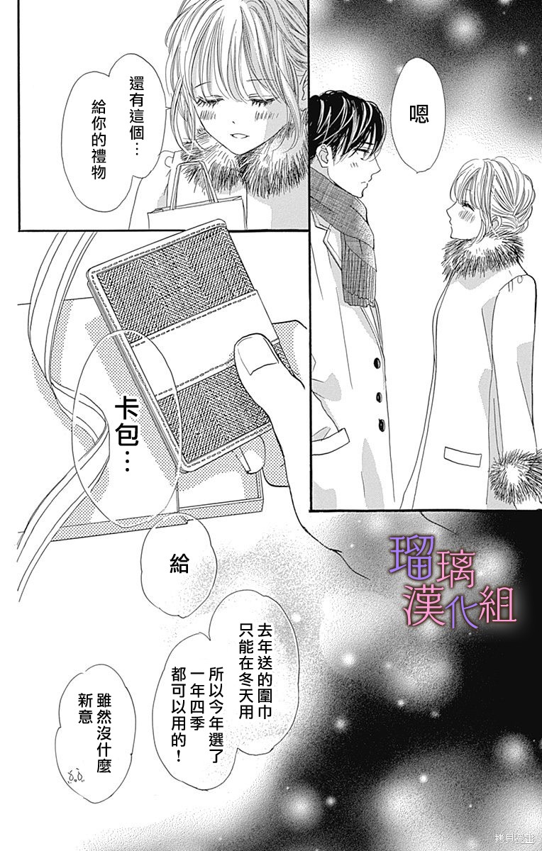 我与花的忧郁 第88话 第18页