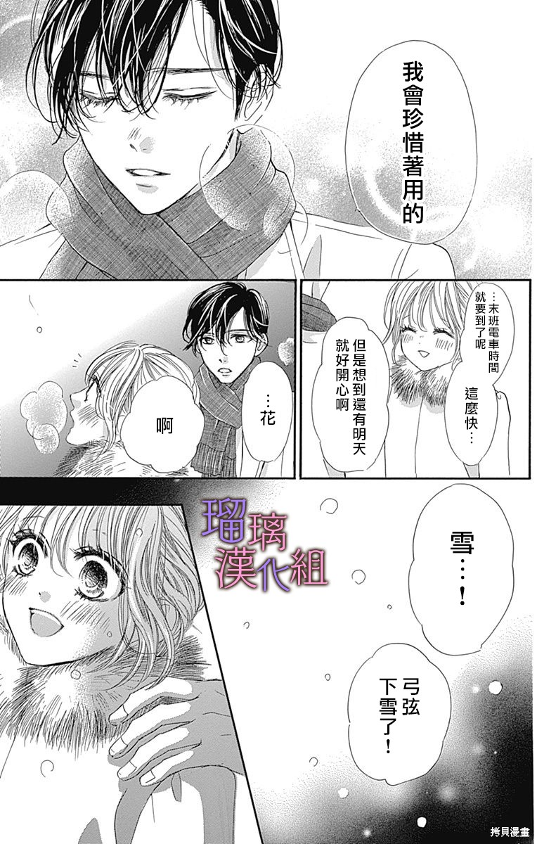 我与花的忧郁 第88话 第19页
