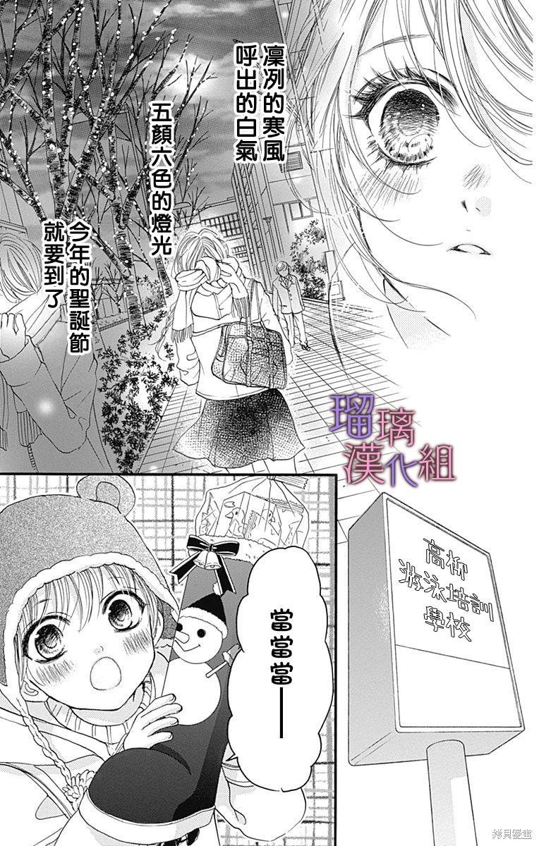 我与花的忧郁 第88话 第3页