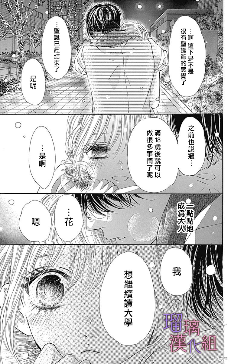 我与花的忧郁 第88话 第21页