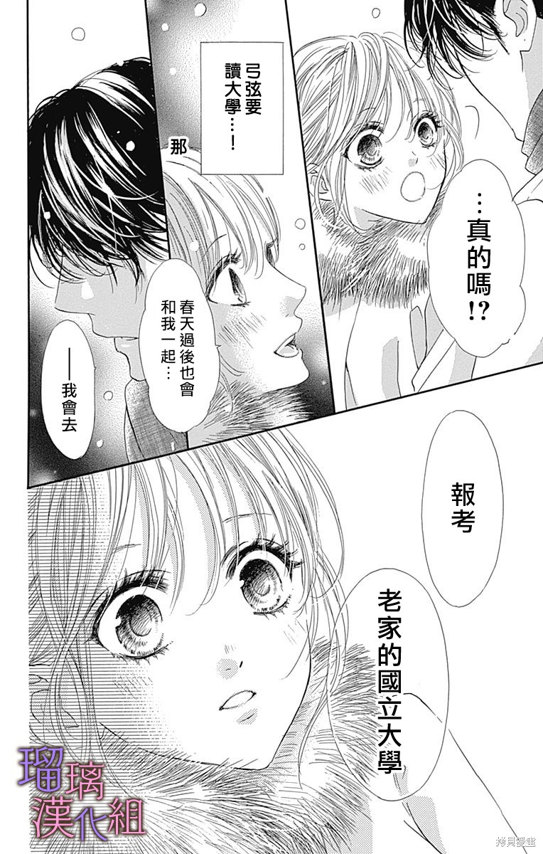 我与花的忧郁 第88话 第22页