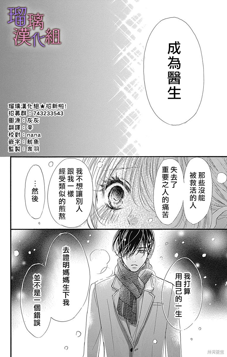 我与花的忧郁 第88话 第24页
