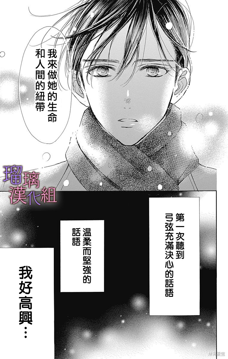 我与花的忧郁 第88话 第25页