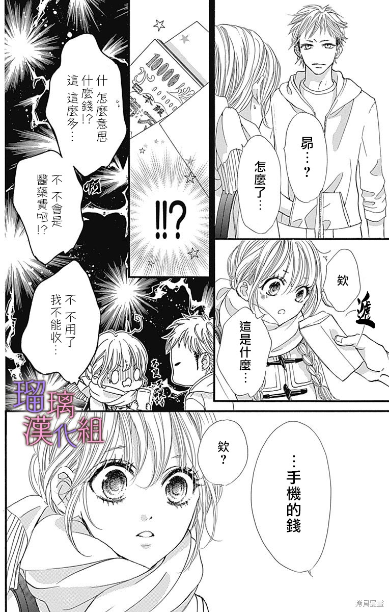 我与花的忧郁 第88话 第6页