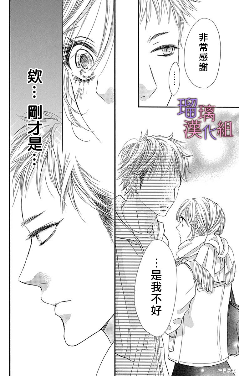 我与花的忧郁 第88话 第8页