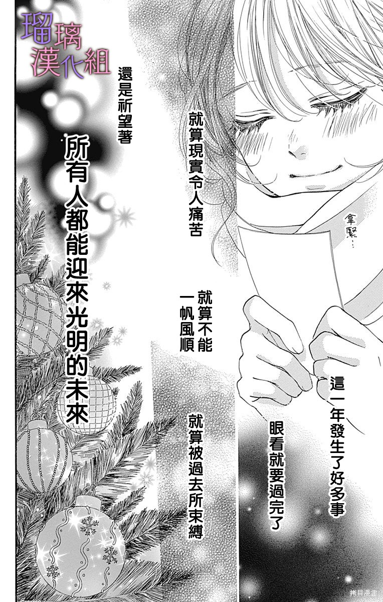 我与花的忧郁 第88话 第10页